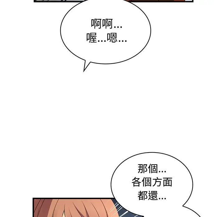 漫画《菜鸟蓝荠理》第31话第53张图