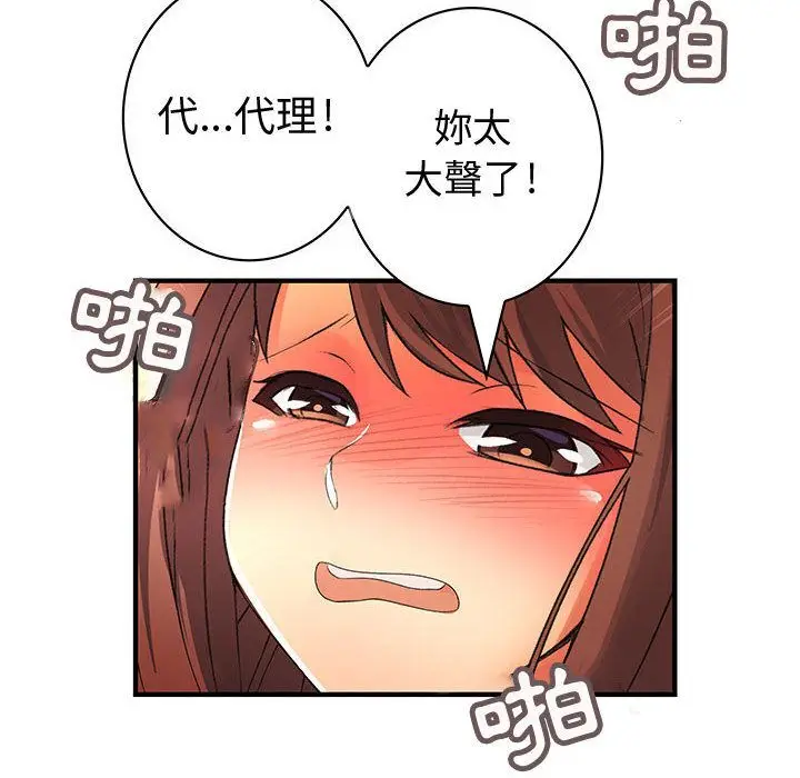 漫画《菜鸟蓝荠理》第31话第8张图