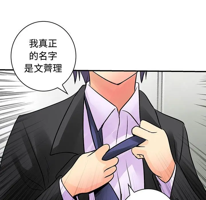 漫画《菜鸟蓝荠理》第31话第85张图
