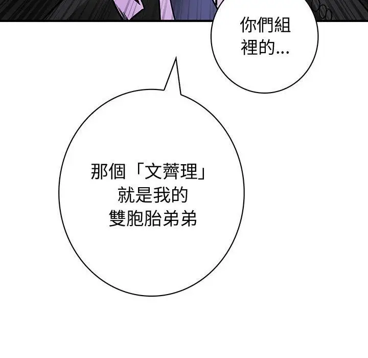 漫画《菜鸟蓝荠理》第31话第86张图