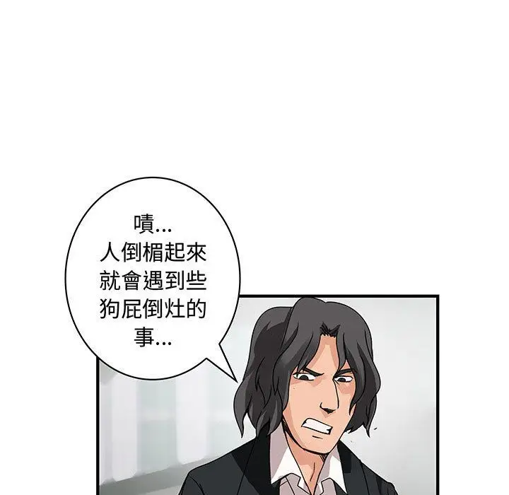 漫画《菜鸟蓝荠理》第32话第101张图