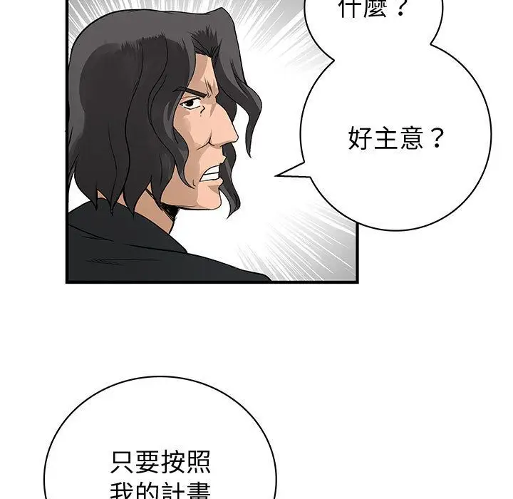 漫画《菜鸟蓝荠理》第32话第111张图
