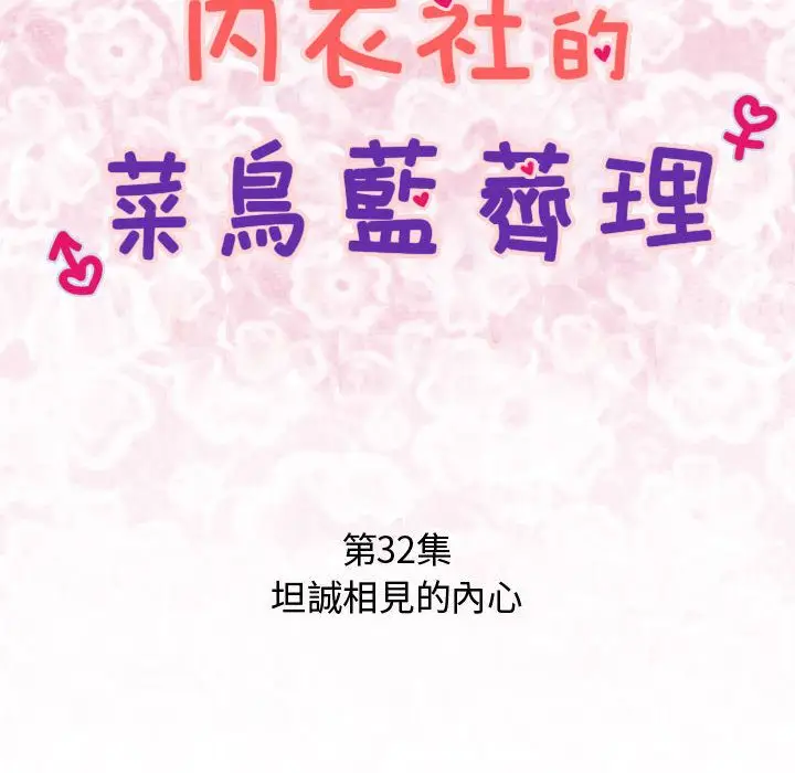 漫画《菜鸟蓝荠理》第32话第12张图
