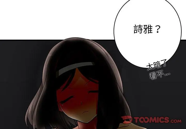 漫画《菜鸟蓝荠理》第32话第2张图