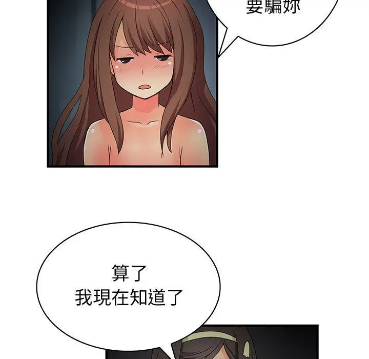 漫画《菜鸟蓝荠理》第32话第39张图