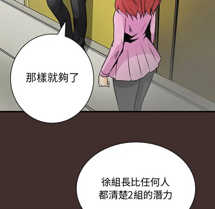 漫画《菜鸟蓝荠理》第32话第72张图