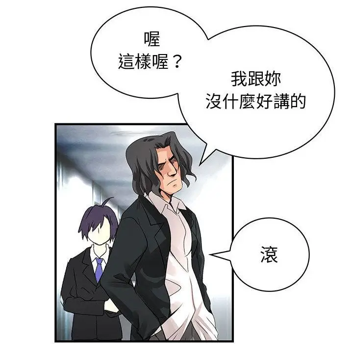 漫画《菜鸟蓝荠理》第32话第88张图