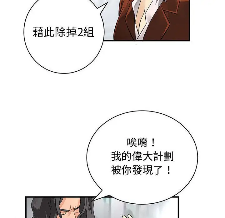漫画《菜鸟蓝荠理》第32话第90张图