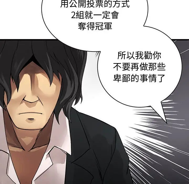 漫画《菜鸟蓝荠理》第32话第94张图