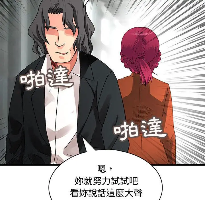 漫画《菜鸟蓝荠理》第32话第97张图