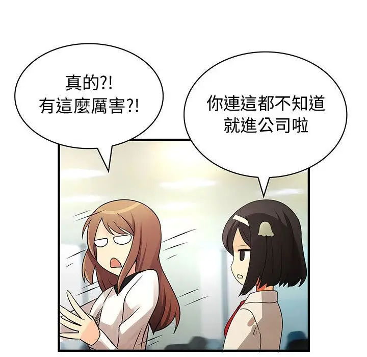 漫画《菜鸟蓝荠理》第33话第32张图
