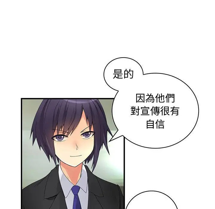 漫画《菜鸟蓝荠理》第33话第65张图