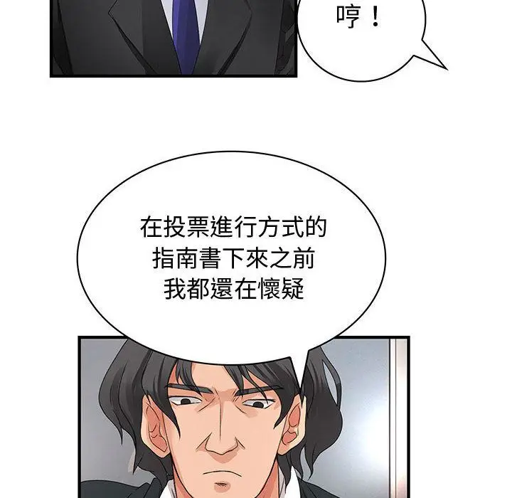 漫画《菜鸟蓝荠理》第33话第66张图