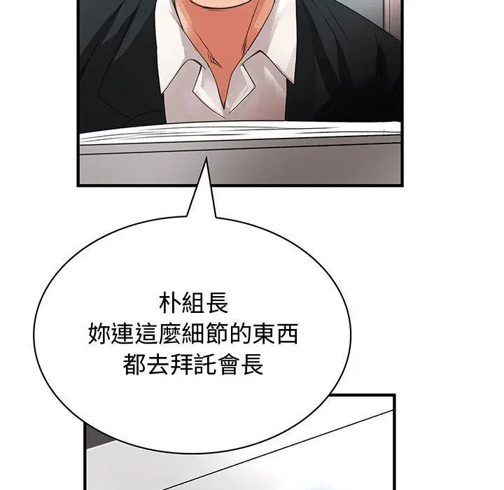漫画《菜鸟蓝荠理》第33话第67张图