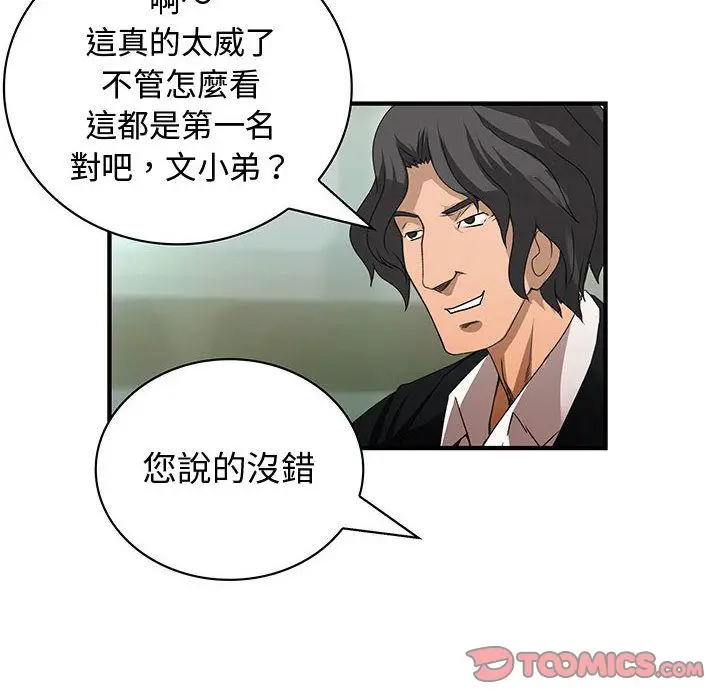 漫画《菜鸟蓝荠理》第33话第74张图