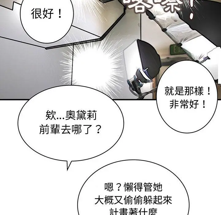 漫画《菜鸟蓝荠理》第33话第80张图