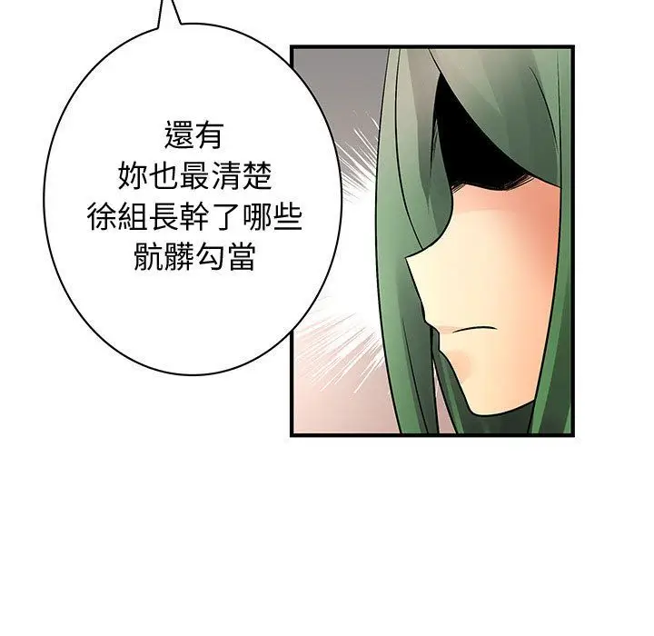 漫画《菜鸟蓝荠理》第33话第87张图