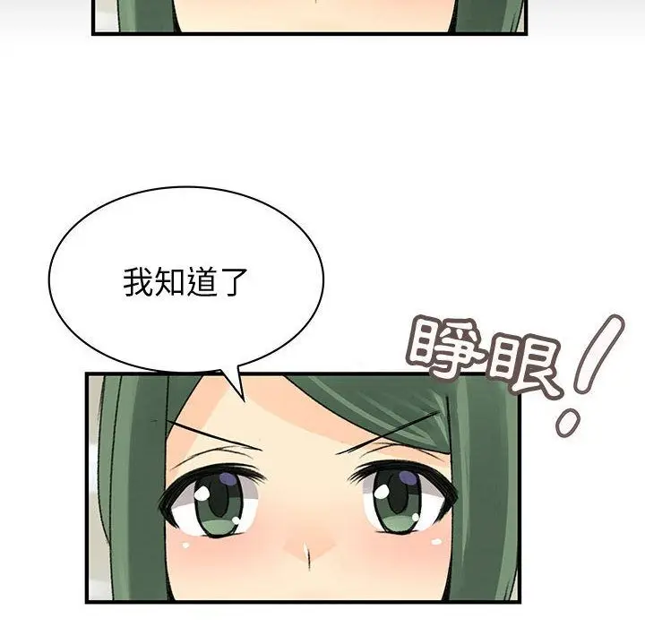漫画《菜鸟蓝荠理》第33话第98张图