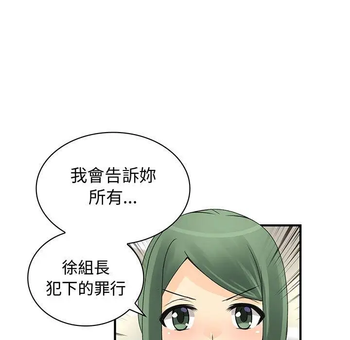 漫画《菜鸟蓝荠理》第33话第99张图