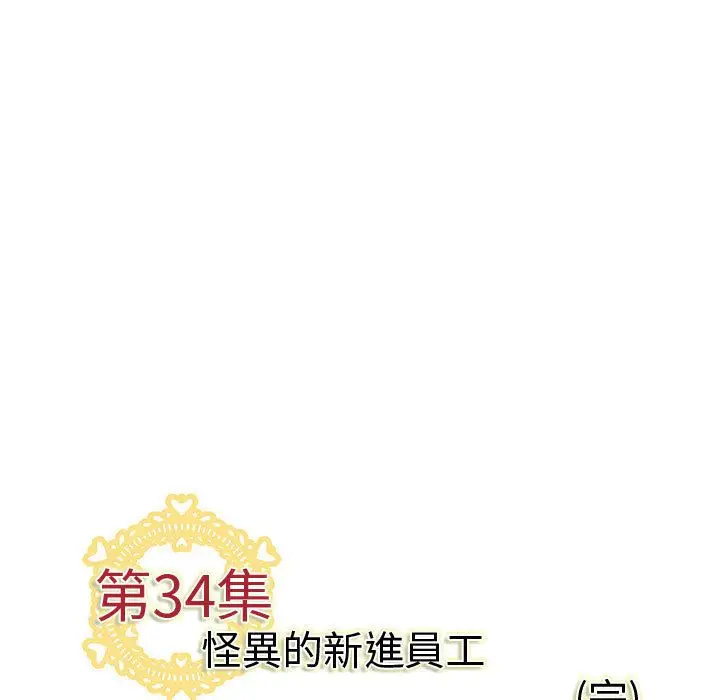 漫画《菜鸟蓝荠理》第34话第103张图