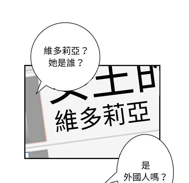 漫画《菜鸟蓝荠理》第34话第22张图