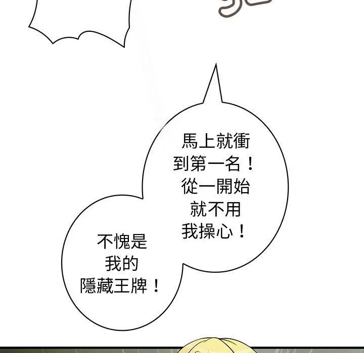 漫画《菜鸟蓝荠理》第34话第27张图