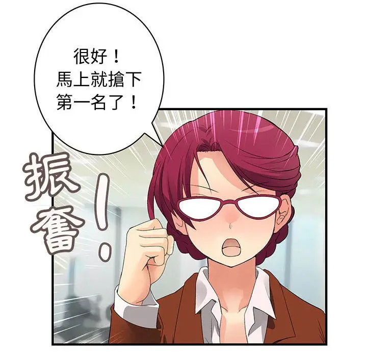 漫画《菜鸟蓝荠理》第34话第8张图