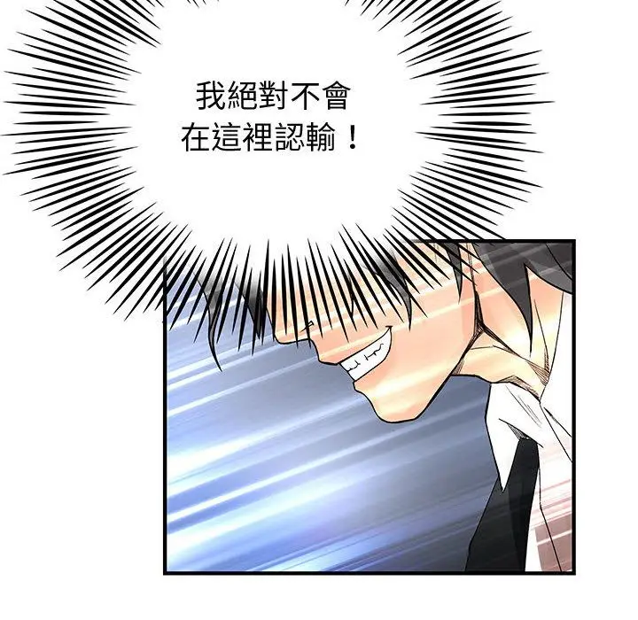 漫画《菜鸟蓝荠理》第34话第82张图