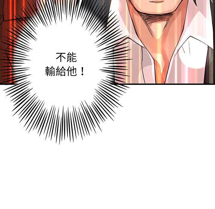 漫画《菜鸟蓝荠理》第34话第89张图