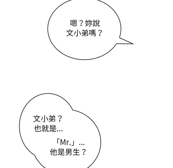 漫画《菜鸟蓝荠理》第34话第95张图