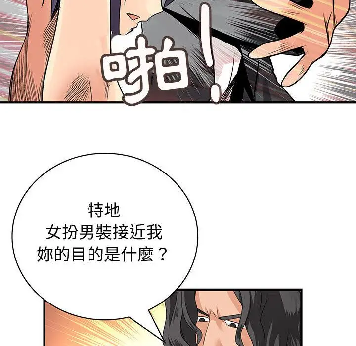 漫画《菜鸟蓝荠理》第35话第100张图