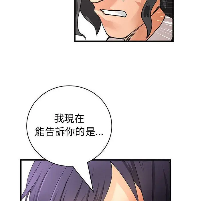 漫画《菜鸟蓝荠理》第35话第102张图