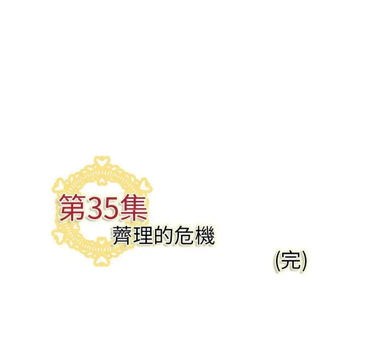 漫画《菜鸟蓝荠理》第35话第115张图