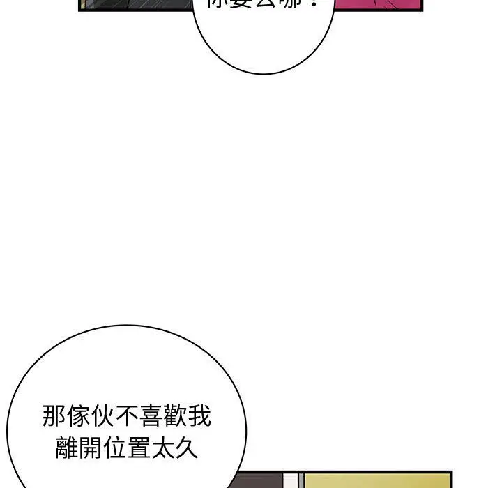 漫画《菜鸟蓝荠理》第35话第13张图