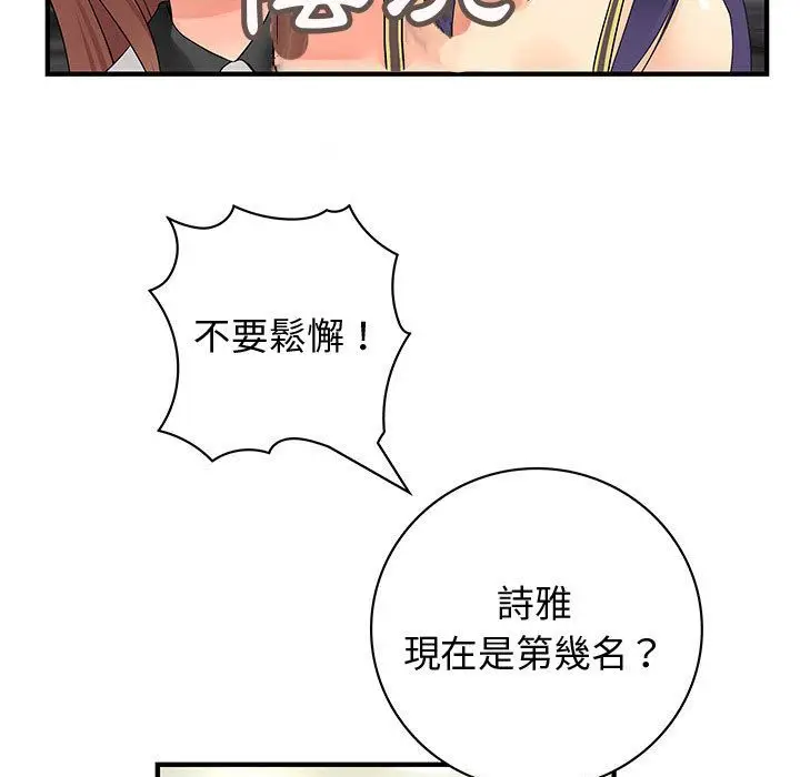 漫画《菜鸟蓝荠理》第35话第23张图