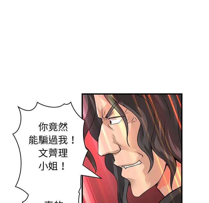 漫画《菜鸟蓝荠理》第35话第42张图