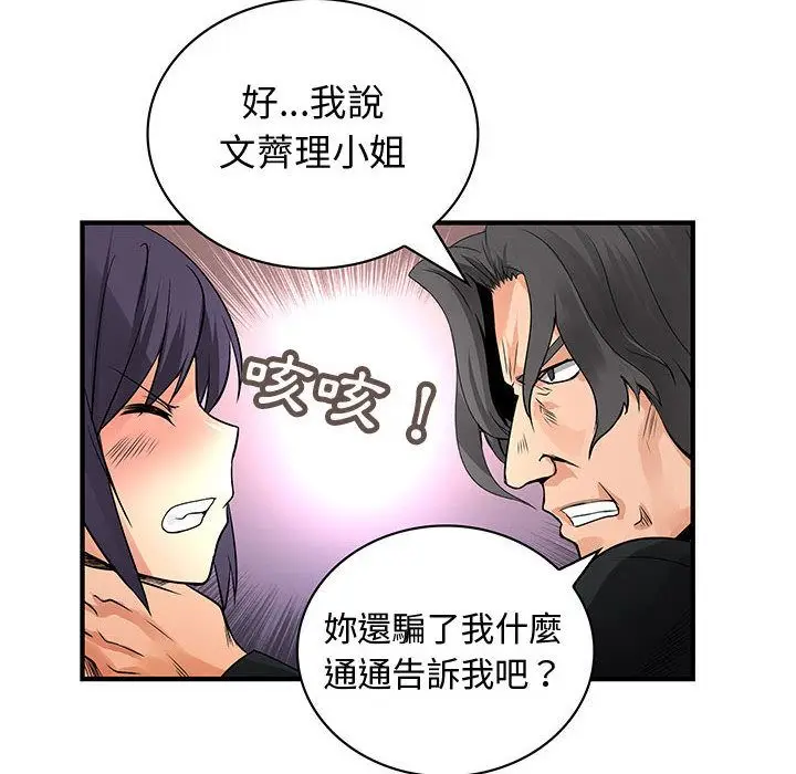 漫画《菜鸟蓝荠理》第35话第48张图