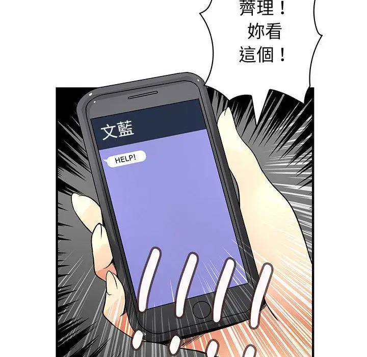 漫画《菜鸟蓝荠理》第35话第62张图