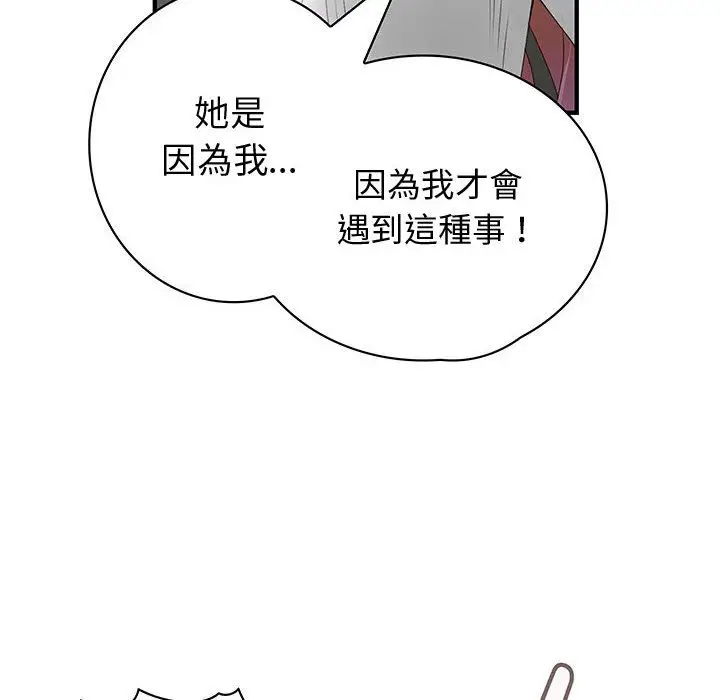 漫画《菜鸟蓝荠理》第35话第70张图