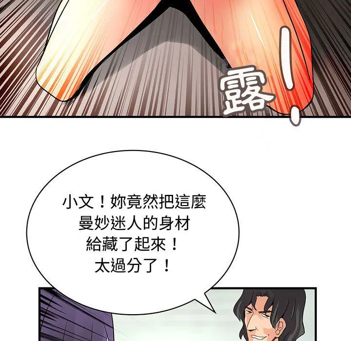 漫画《菜鸟蓝荠理》第35话第95张图