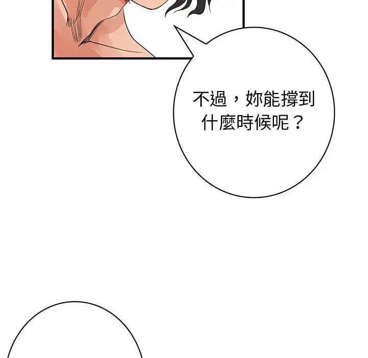 漫画《菜鸟蓝荠理》第36话第30张图