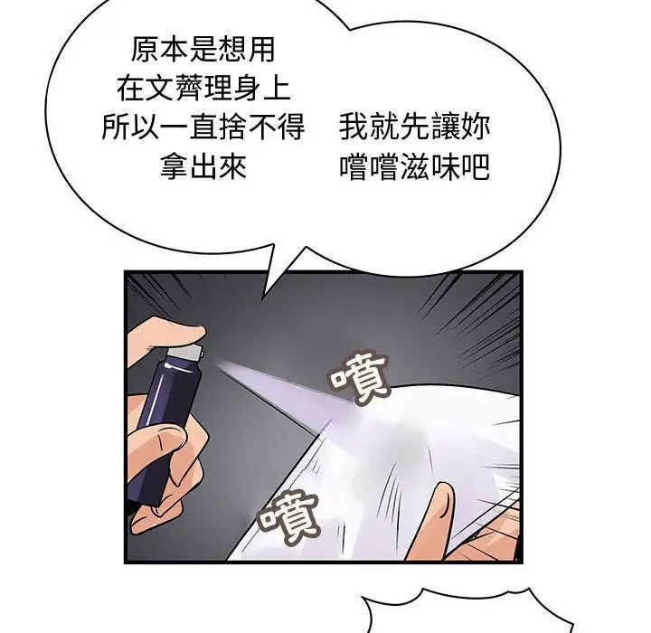 漫画《菜鸟蓝荠理》第36话第32张图