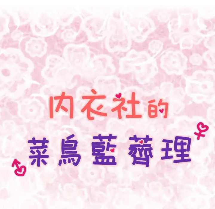 漫画《菜鸟蓝荠理》第36话第8张图
