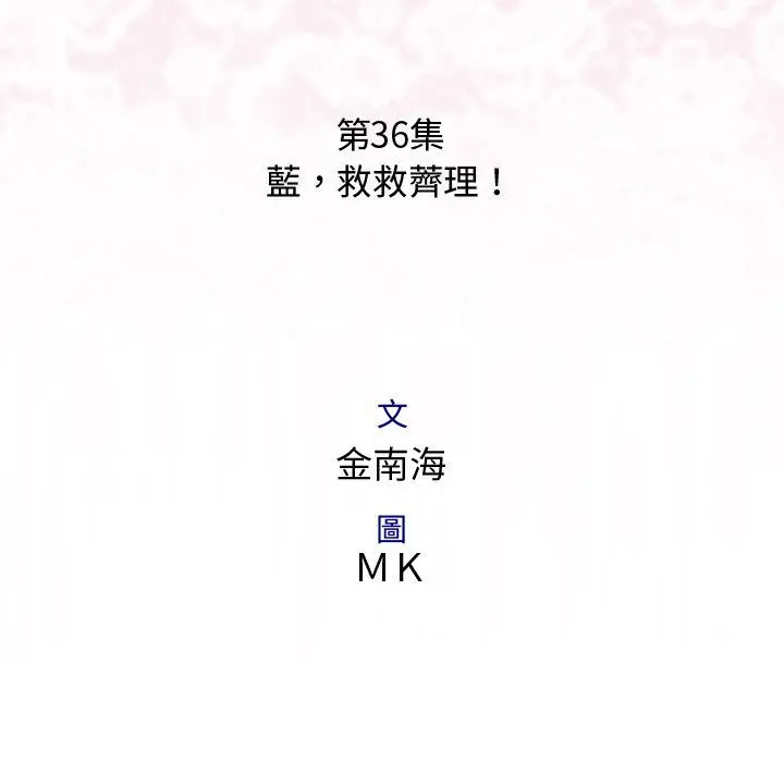 漫画《菜鸟蓝荠理》第36话第9张图