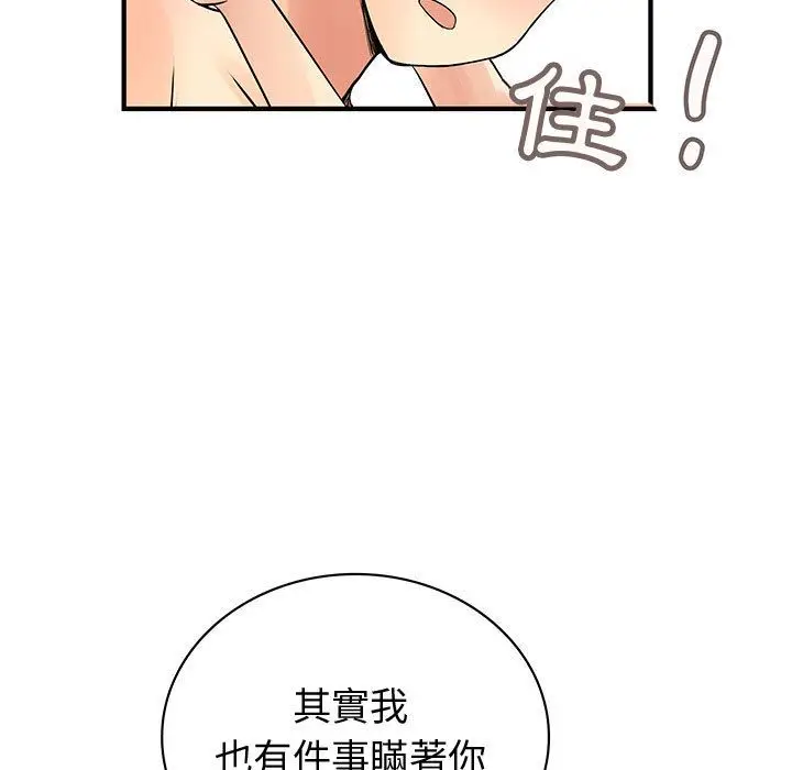 漫画《菜鸟蓝荠理》第37话第73张图