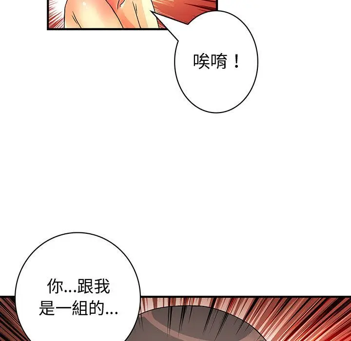 漫画《菜鸟蓝荠理》第37话第87张图