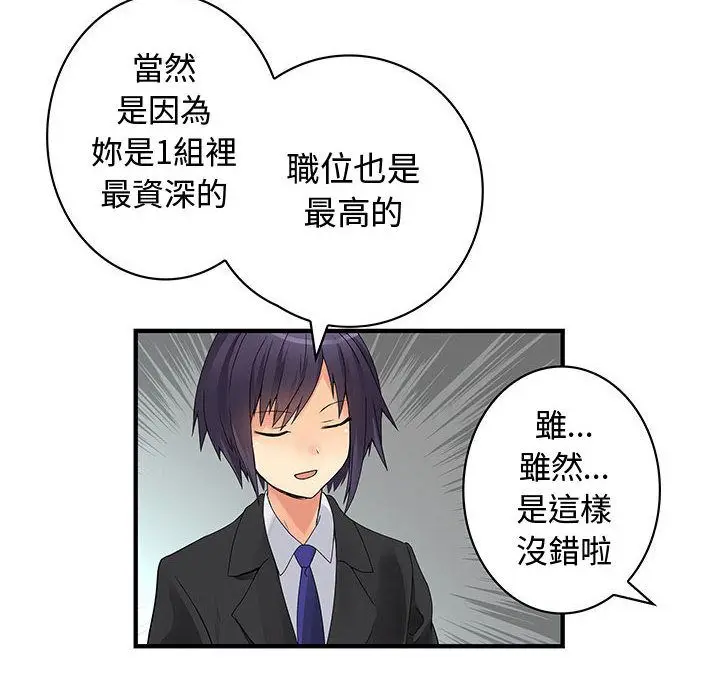 漫画《菜鸟蓝荠理》第38话第26张图