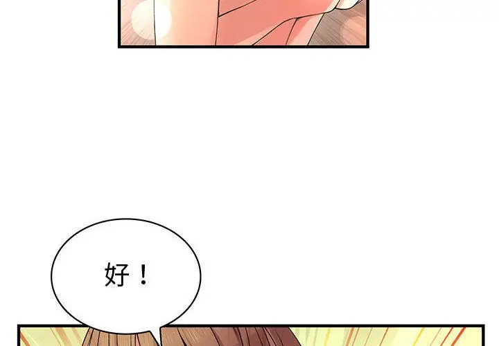 漫画《菜鸟蓝荠理》第38话第4张图