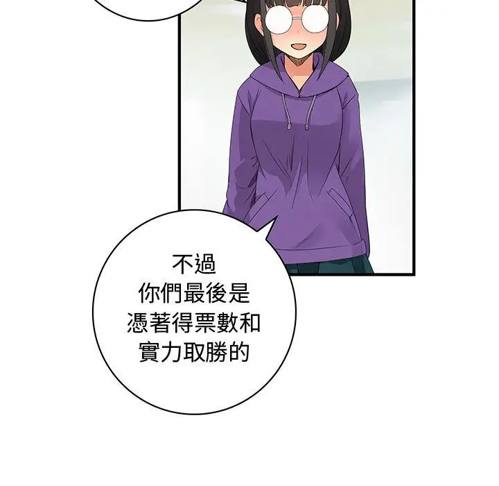 漫画《菜鸟蓝荠理》第38话第41张图