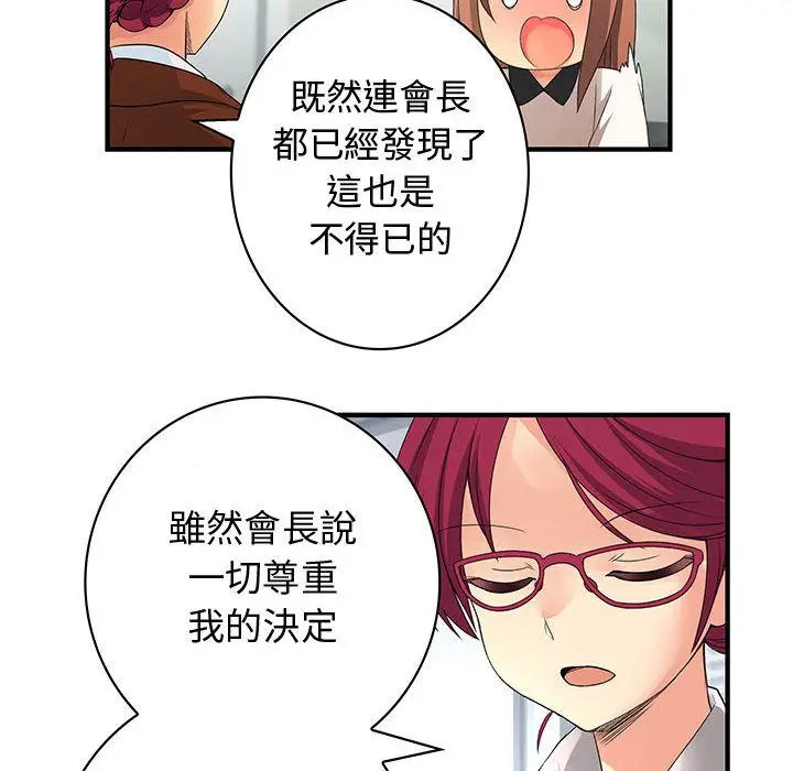 漫画《菜鸟蓝荠理》第38话第60张图